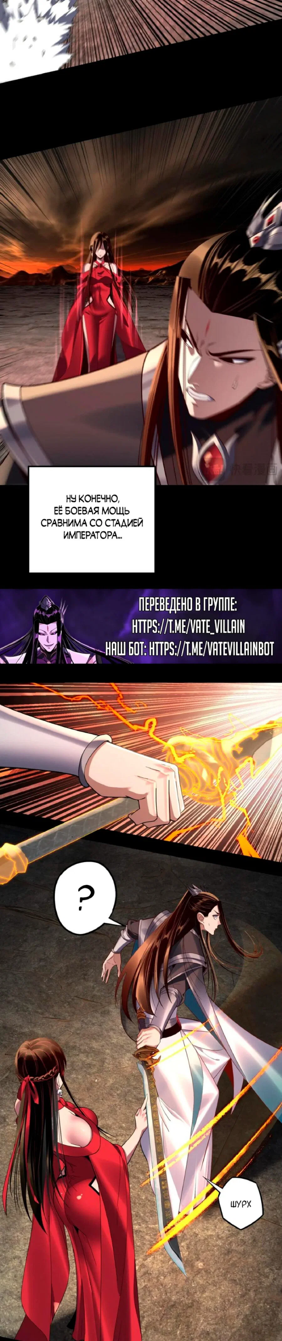 Read Моя судьба злодея RU Manga Online