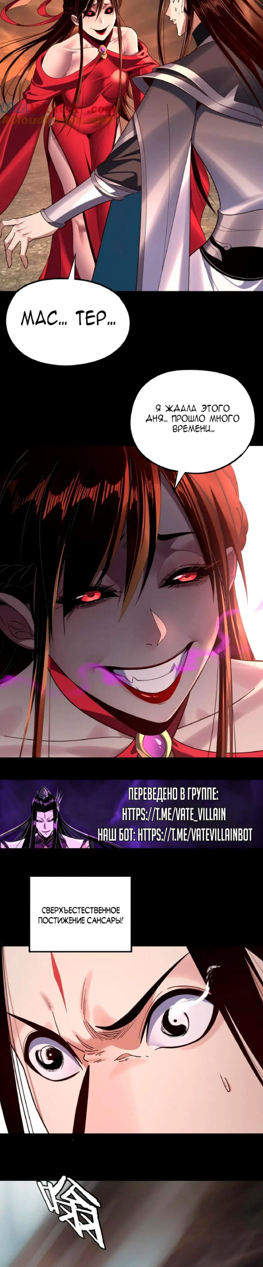 Read Моя судьба злодея RU Manga Online