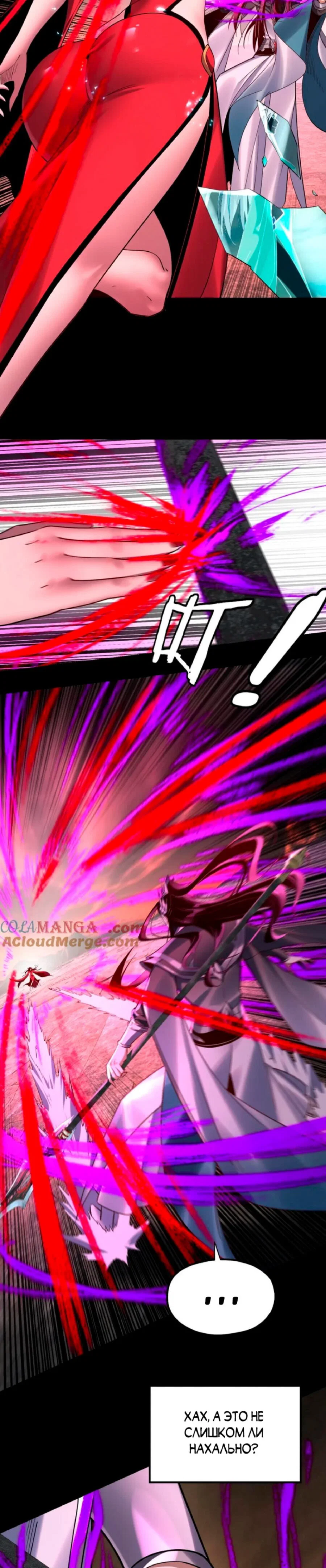 Read Моя судьба злодея RU Manga Online