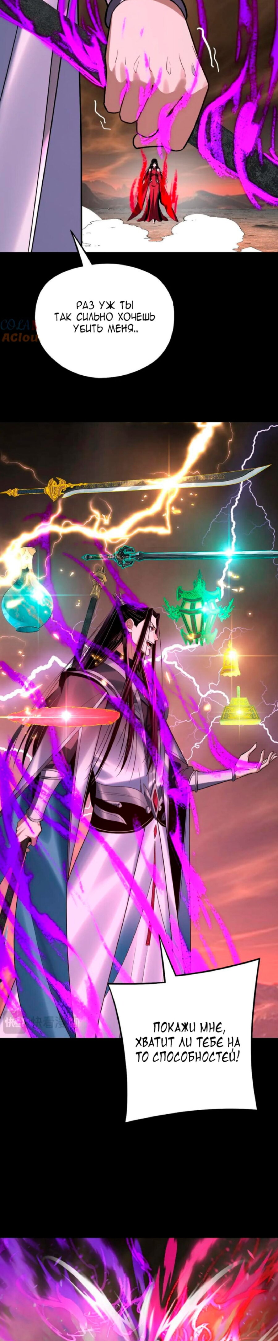 Read Моя судьба злодея RU Manga Online