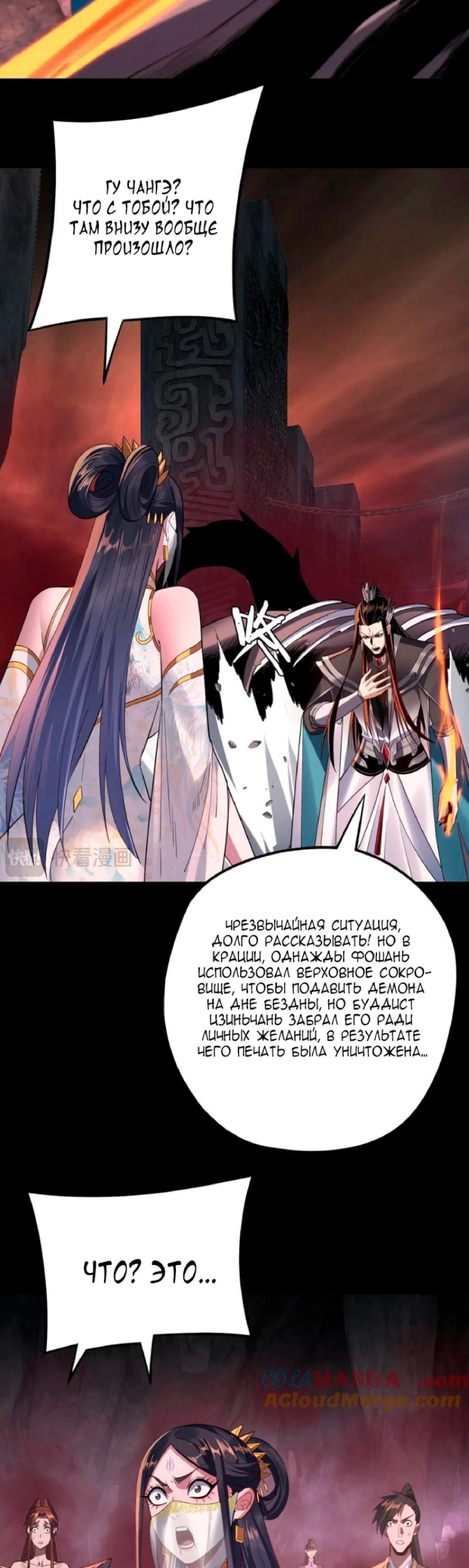 Read Моя судьба злодея RU Manga Online