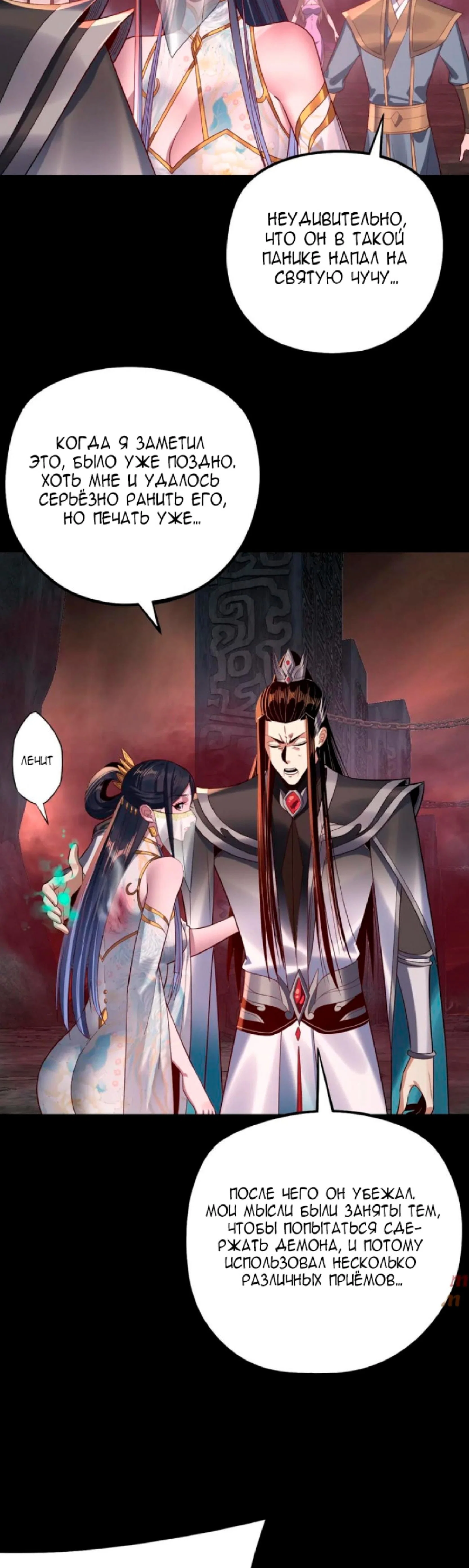 Read Моя судьба злодея RU Manga Online