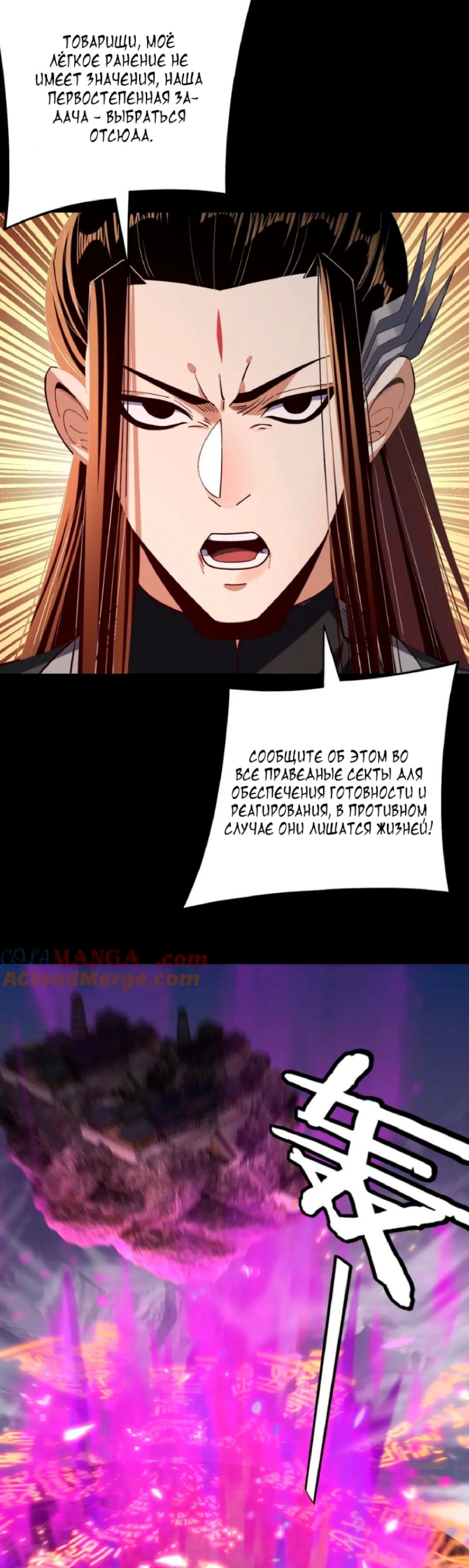 Read Моя судьба злодея RU Manga Online