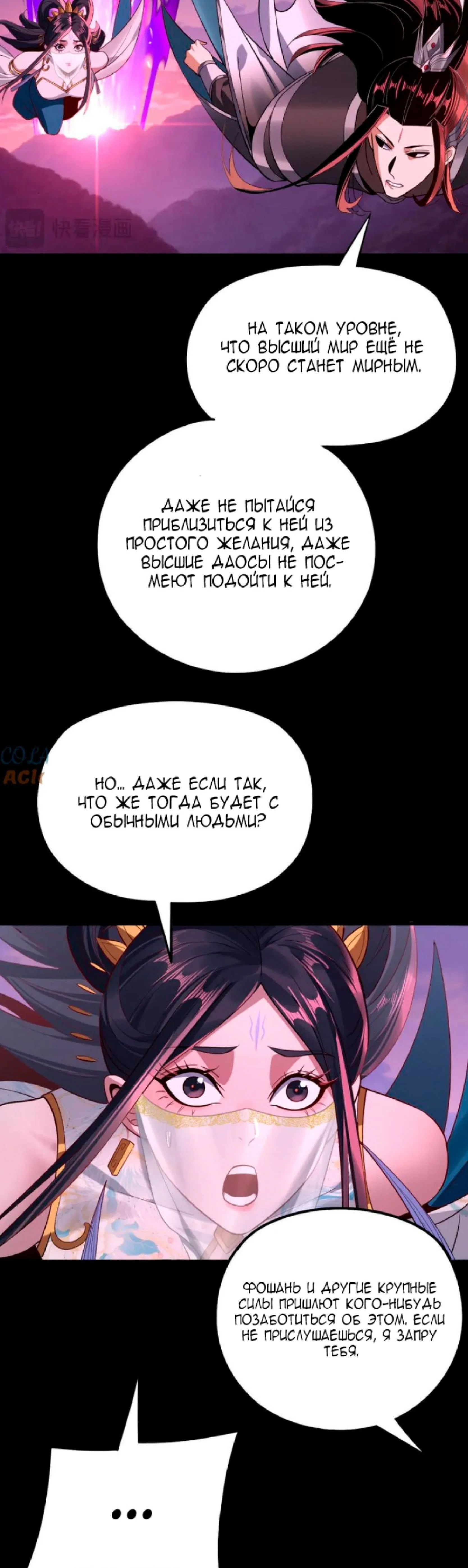 Read Моя судьба злодея RU Manga Online