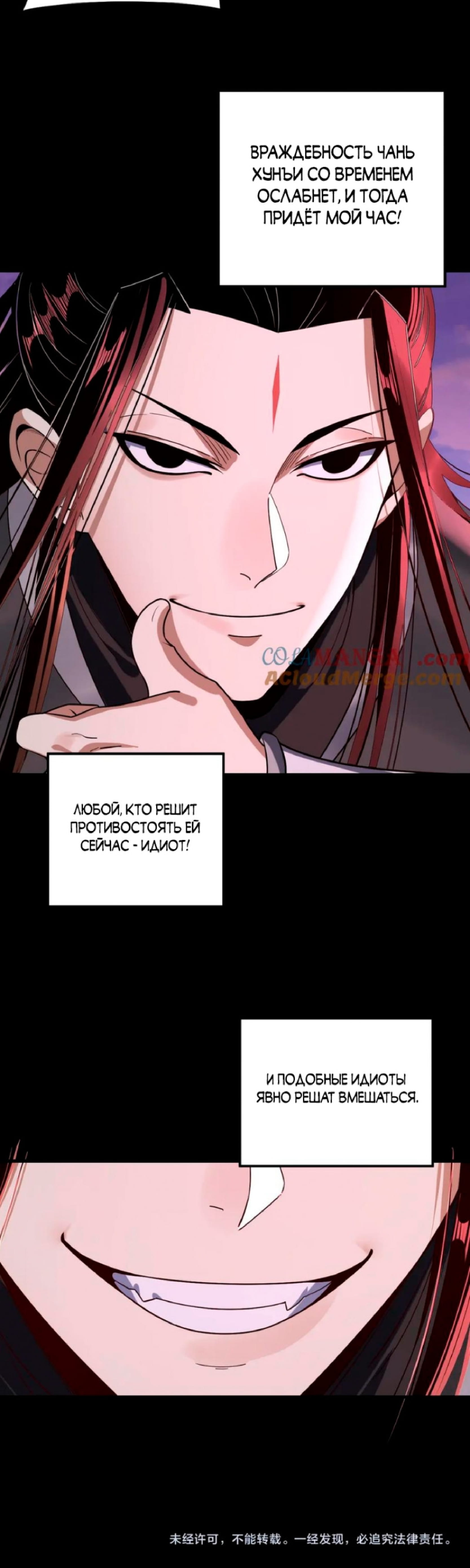 Read Моя судьба злодея RU Manga Online