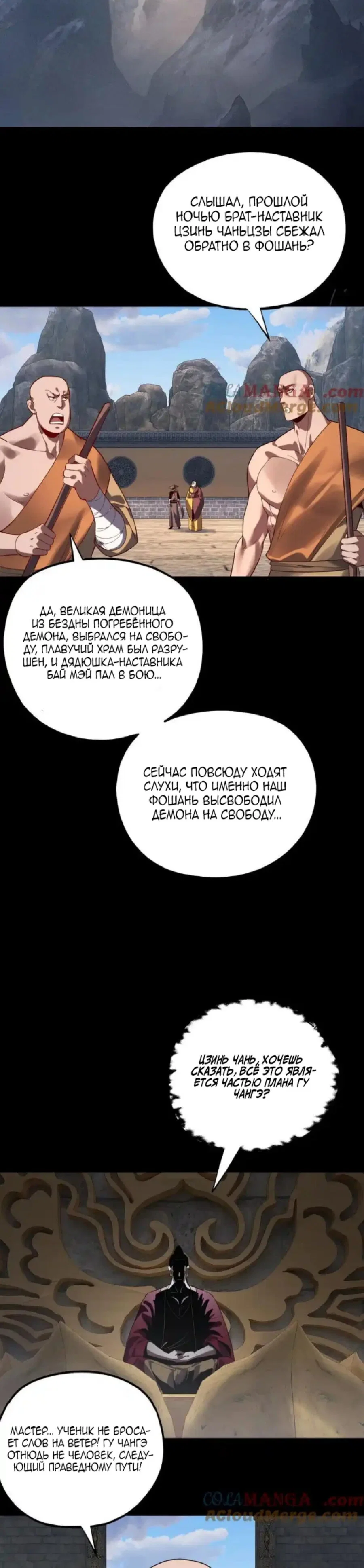Read Моя судьба злодея RU Manga Online