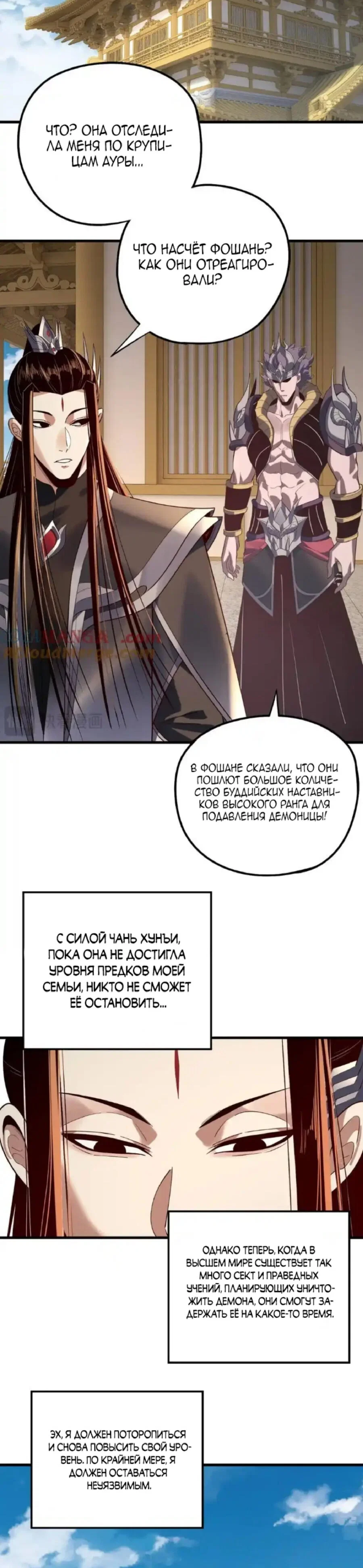 Read Моя судьба злодея RU Manga Online