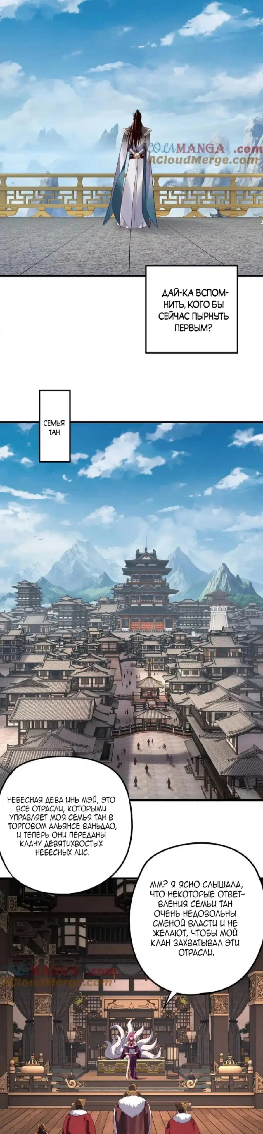 Read Моя судьба злодея RU Manga Online