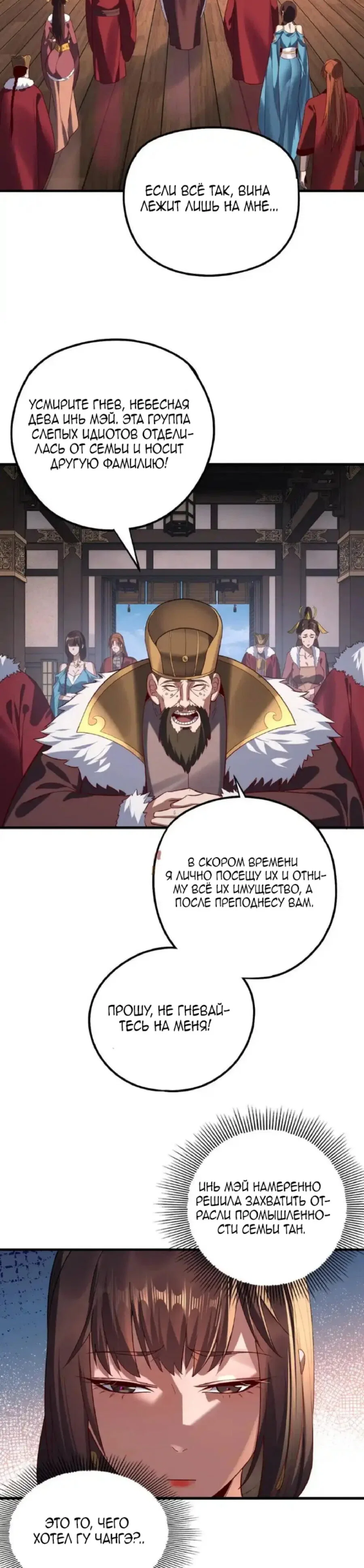 Read Моя судьба злодея RU Manga Online