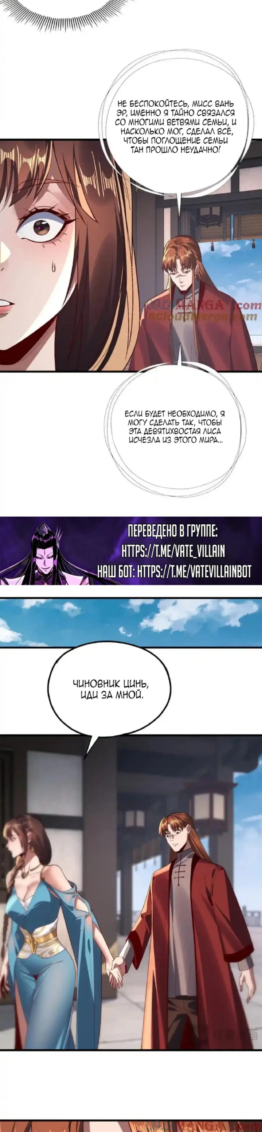 Read Моя судьба злодея RU Manga Online