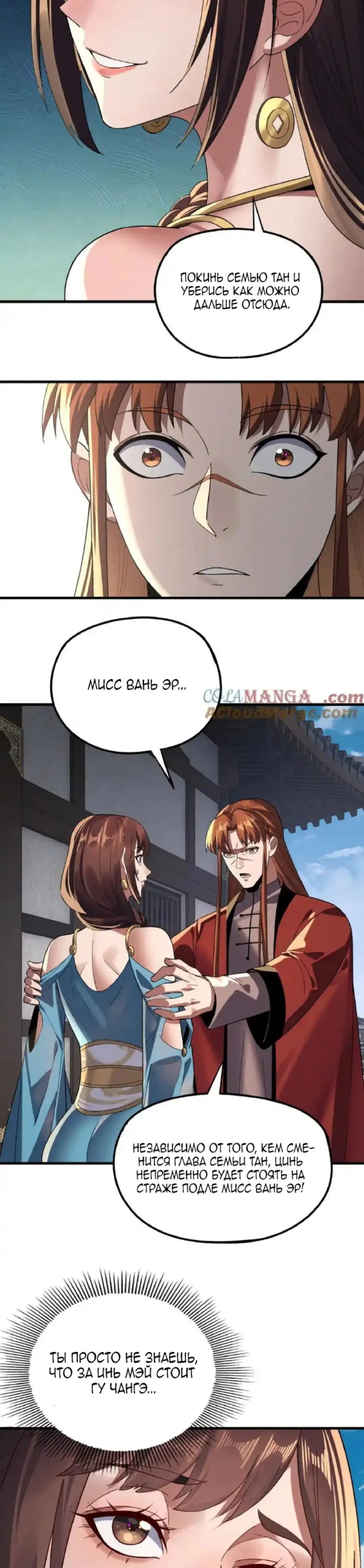 Read Моя судьба злодея RU Manga Online