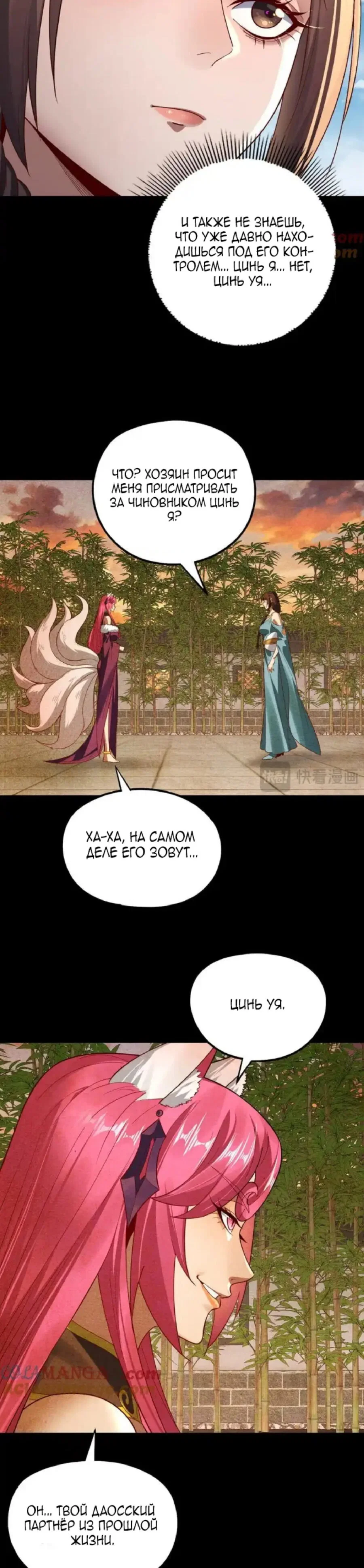 Read Моя судьба злодея RU Manga Online