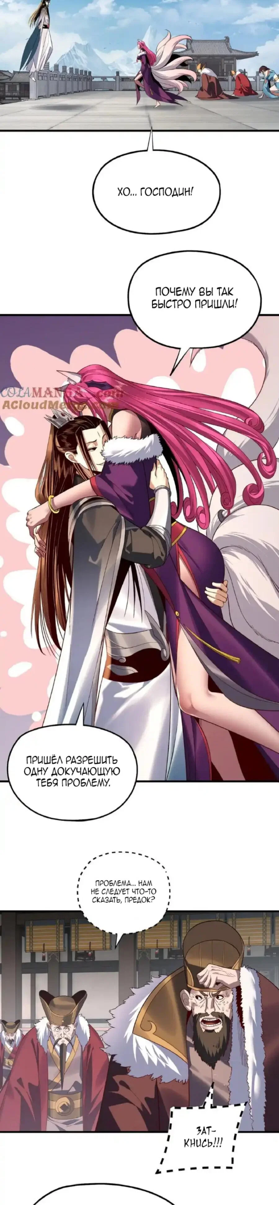 Read Моя судьба злодея RU Manga Online