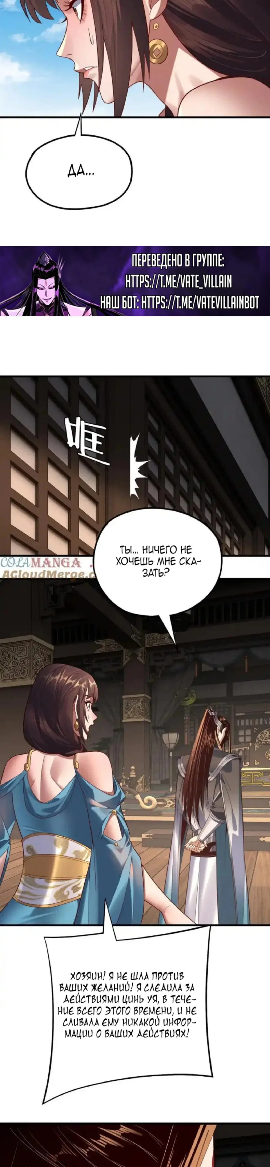 Read Моя судьба злодея RU Manga Online