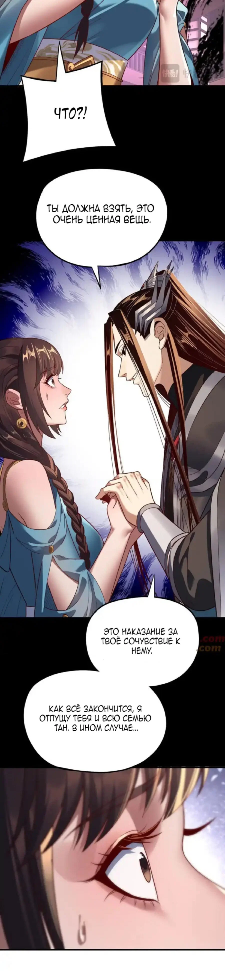 Read Моя судьба злодея RU Manga Online