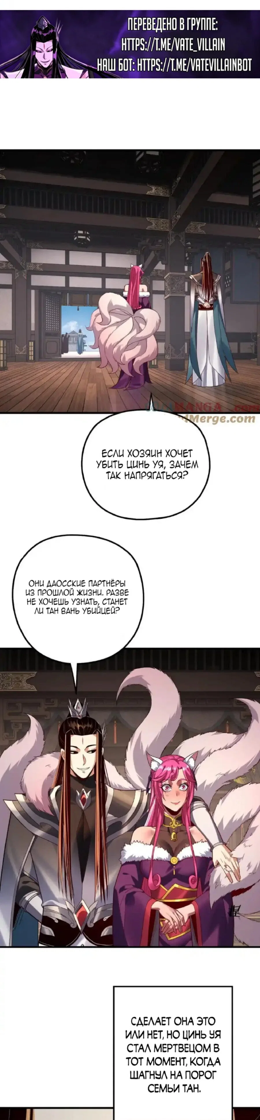 Read Моя судьба злодея RU Manga Online
