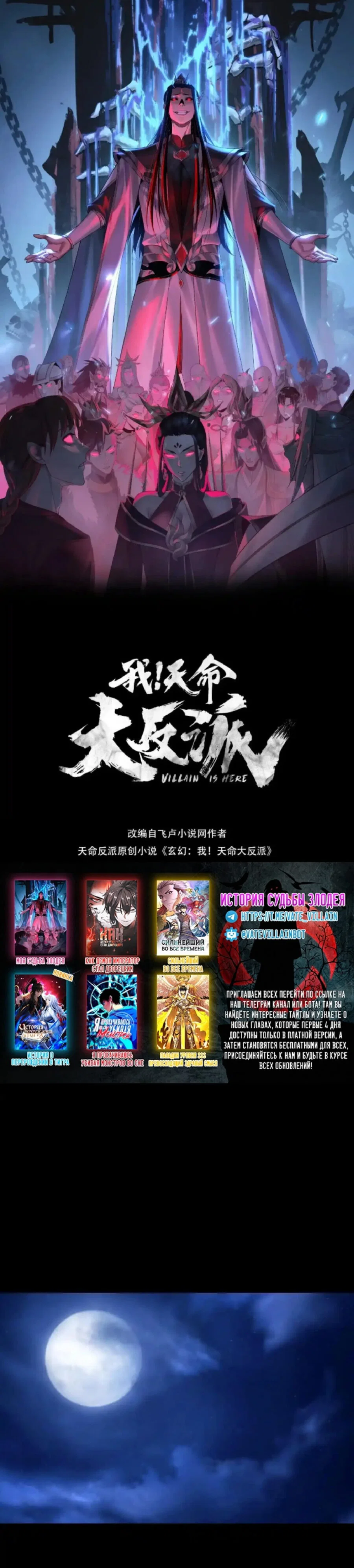 Read Моя судьба злодея RU Manga Online
