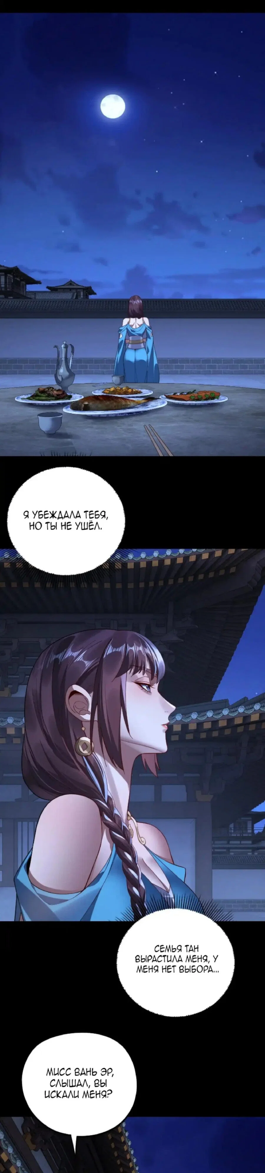 Read Моя судьба злодея RU Manga Online