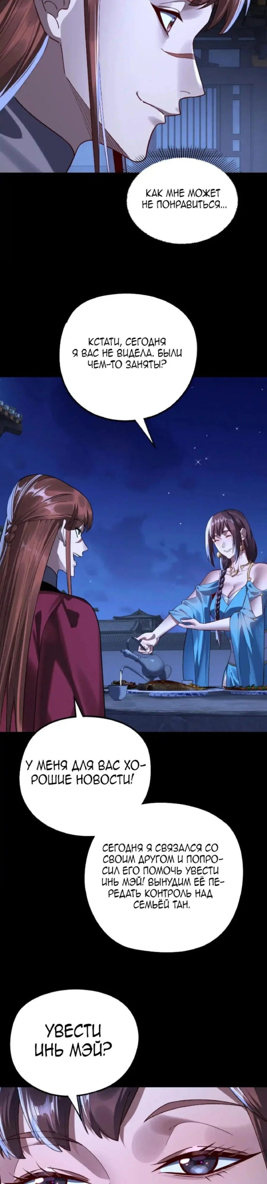 Read Моя судьба злодея RU Manga Online