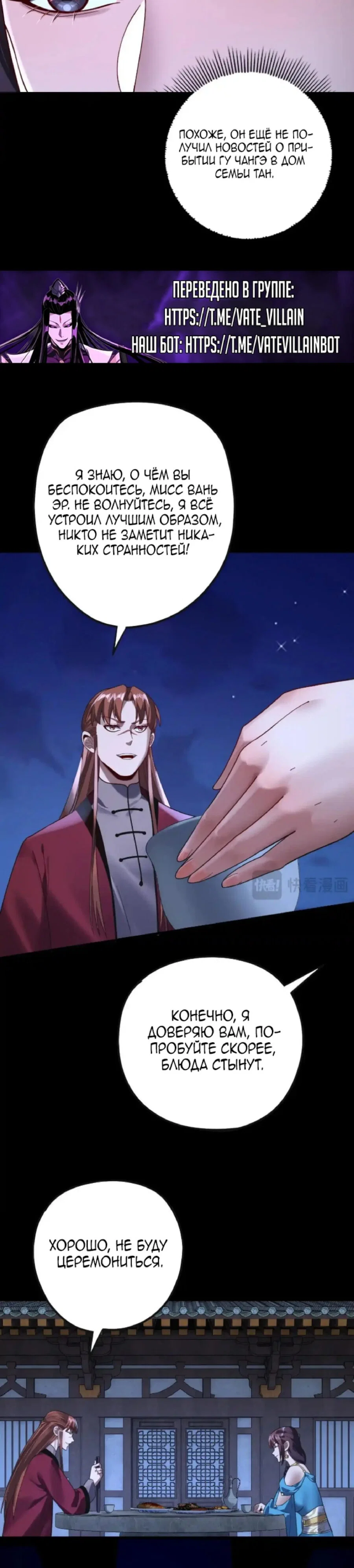 Read Моя судьба злодея RU Manga Online