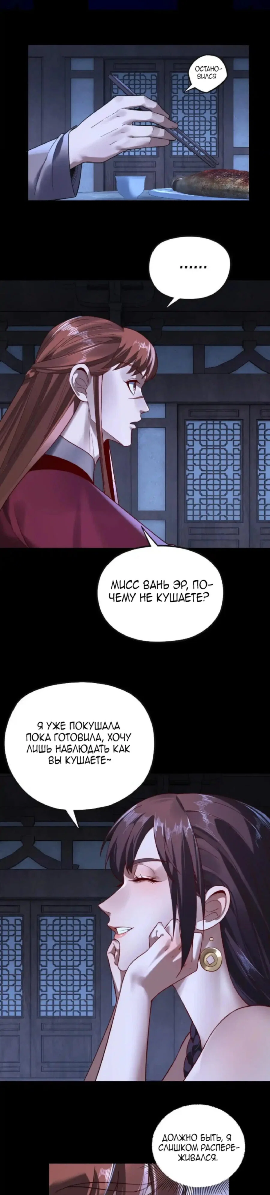 Read Моя судьба злодея RU Manga Online