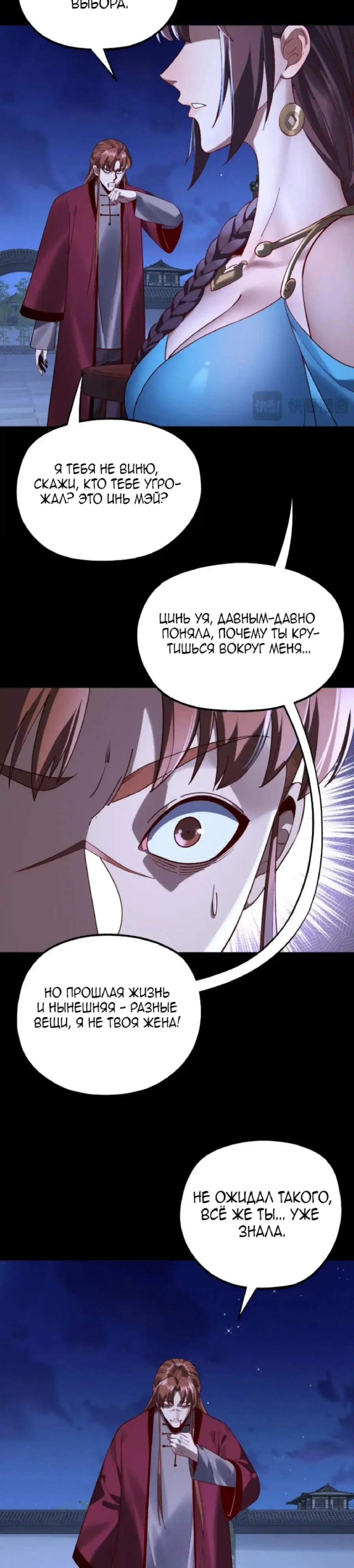 Read Моя судьба злодея RU Manga Online