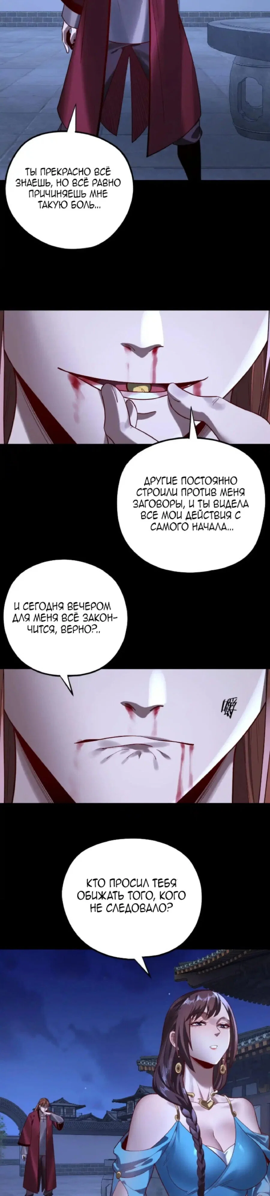 Read Моя судьба злодея RU Manga Online