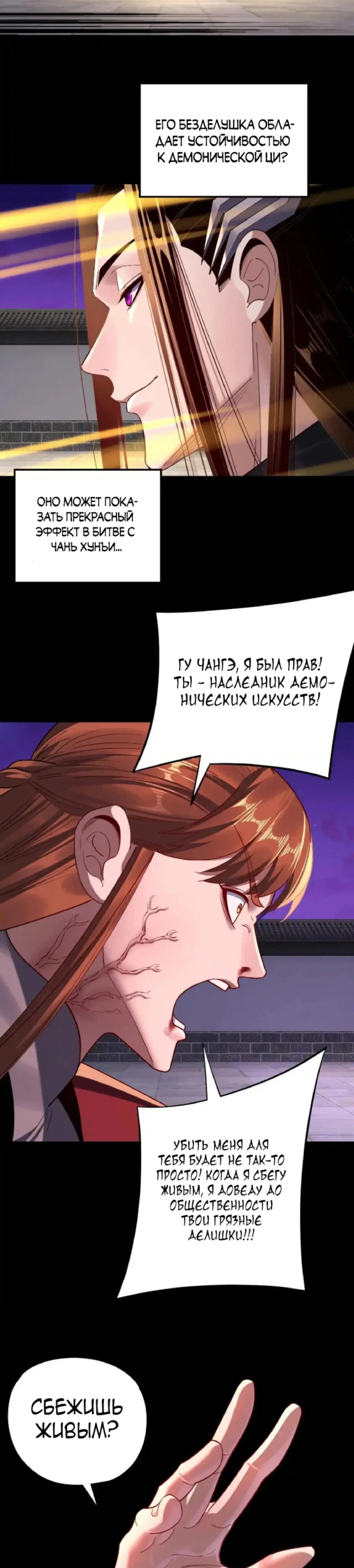 Read Моя судьба злодея RU Manga Online