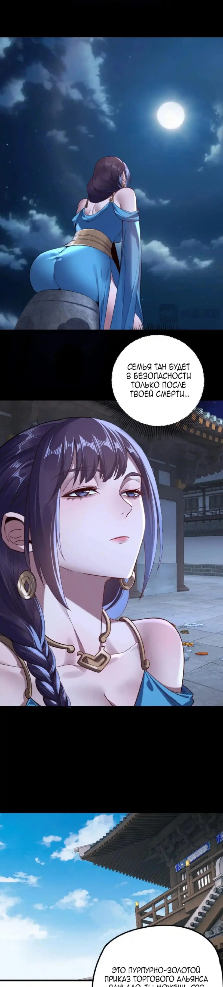 Read Моя судьба злодея RU Manga Online