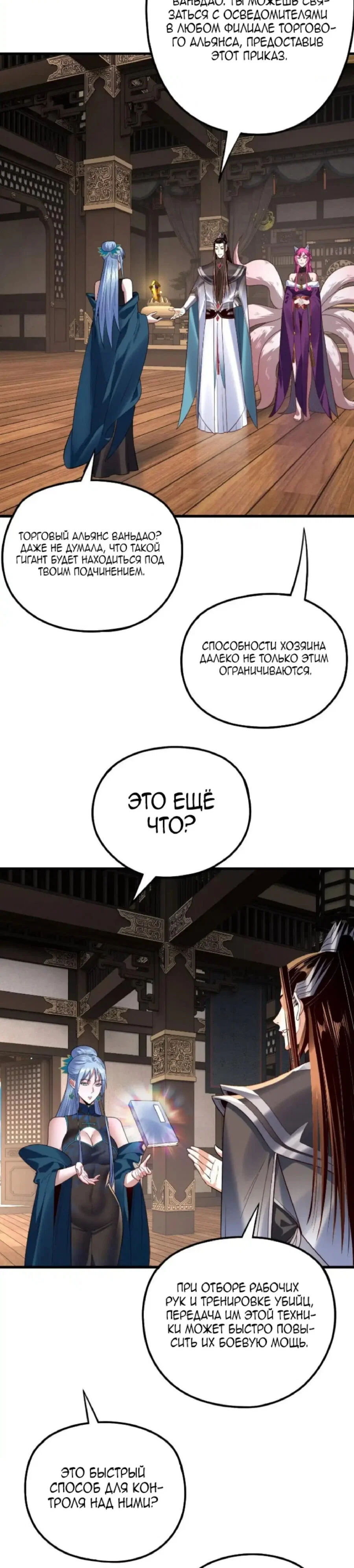 Read Моя судьба злодея RU Manga Online