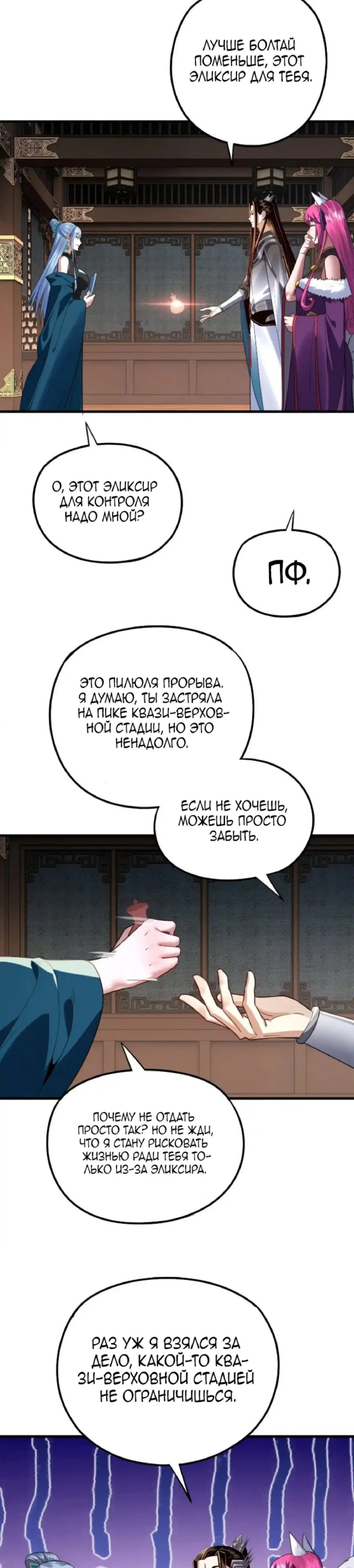 Read Моя судьба злодея RU Manga Online