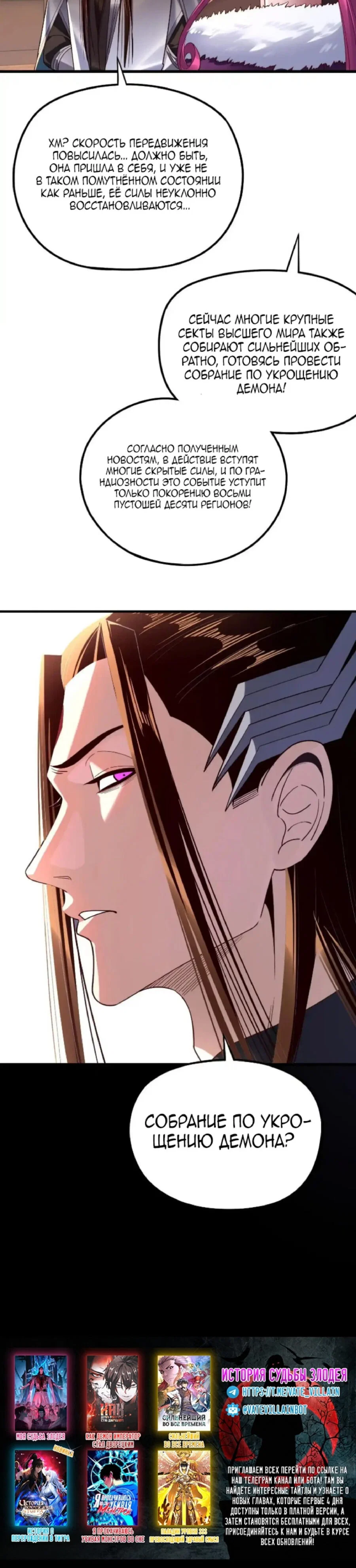 Read Моя судьба злодея RU Manga Online
