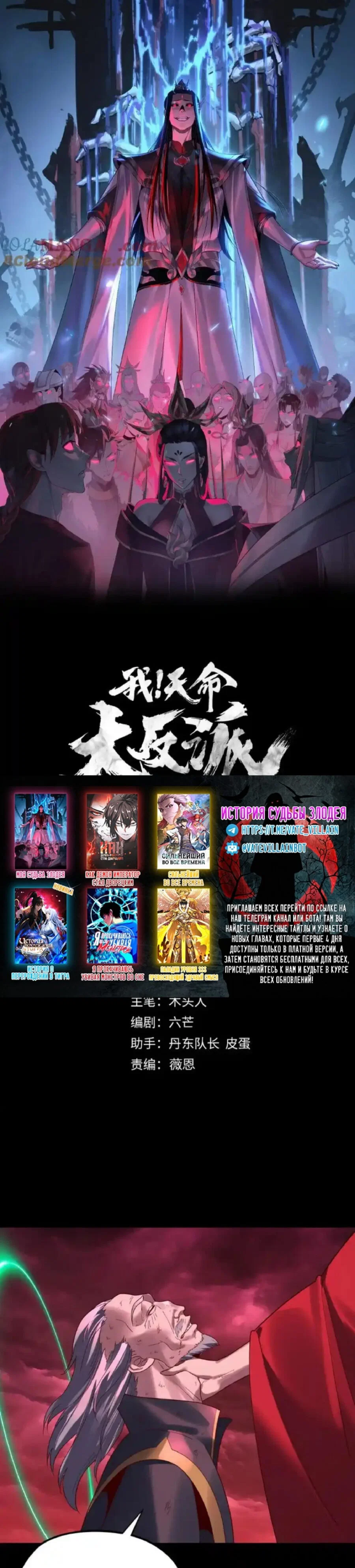 Read Моя судьба злодея RU Manga Online