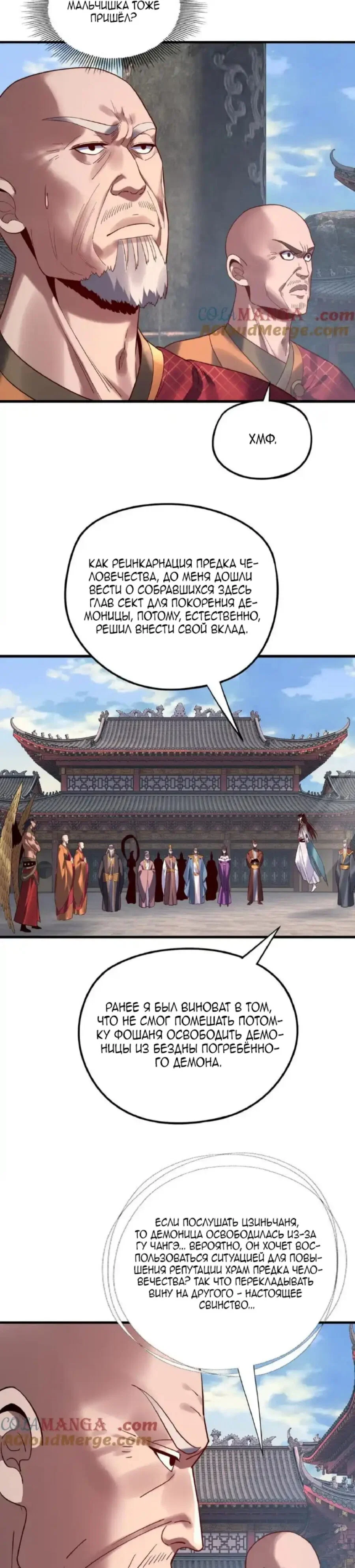 Read Моя судьба злодея RU Manga Online