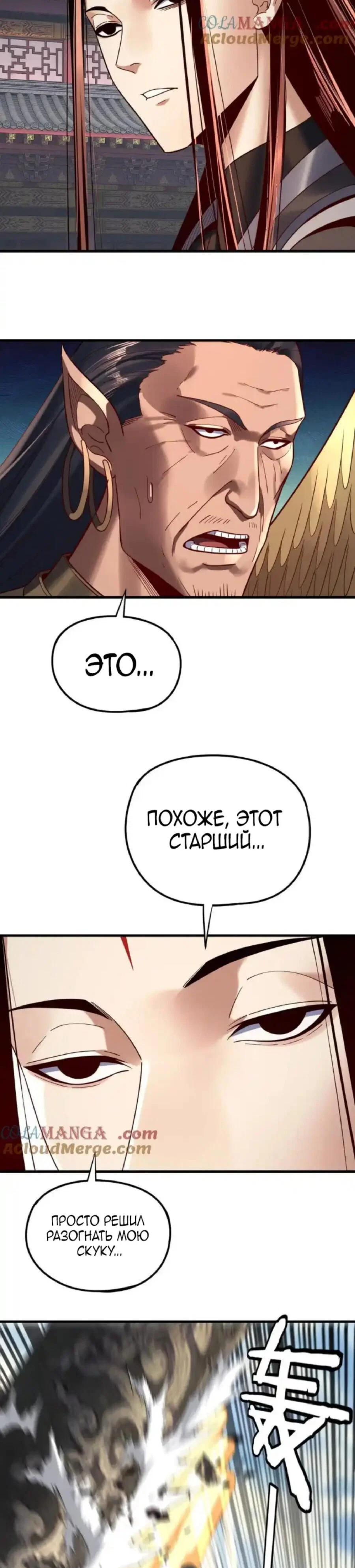 Read Моя судьба злодея RU Manga Online