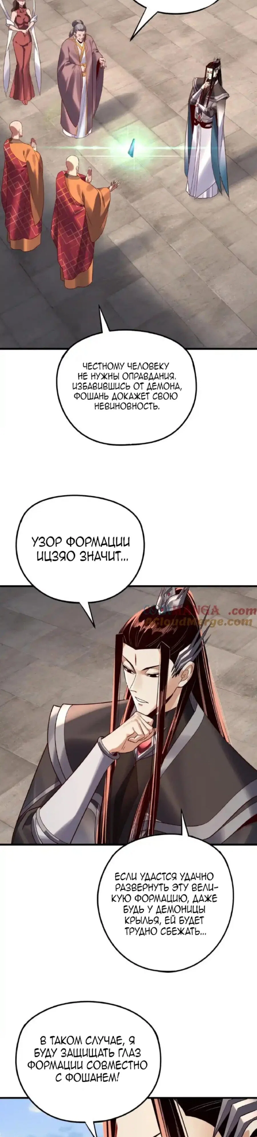 Read Моя судьба злодея RU Manga Online