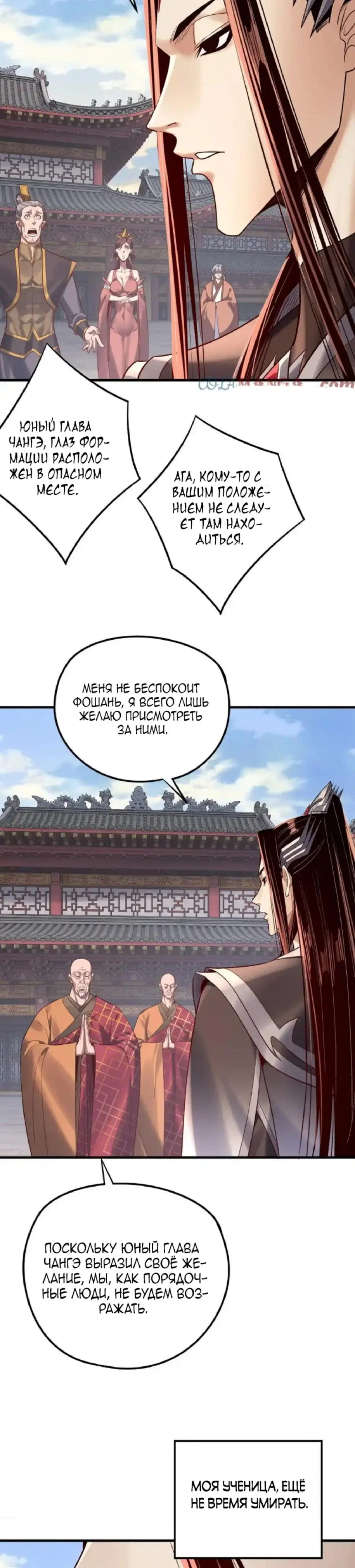 Read Моя судьба злодея RU Manga Online