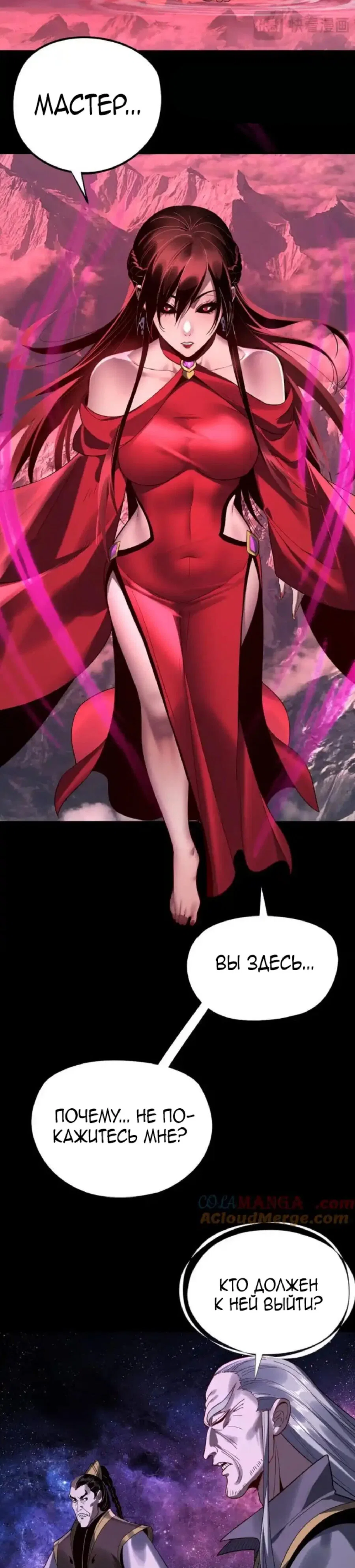 Read Моя судьба злодея RU Manga Online