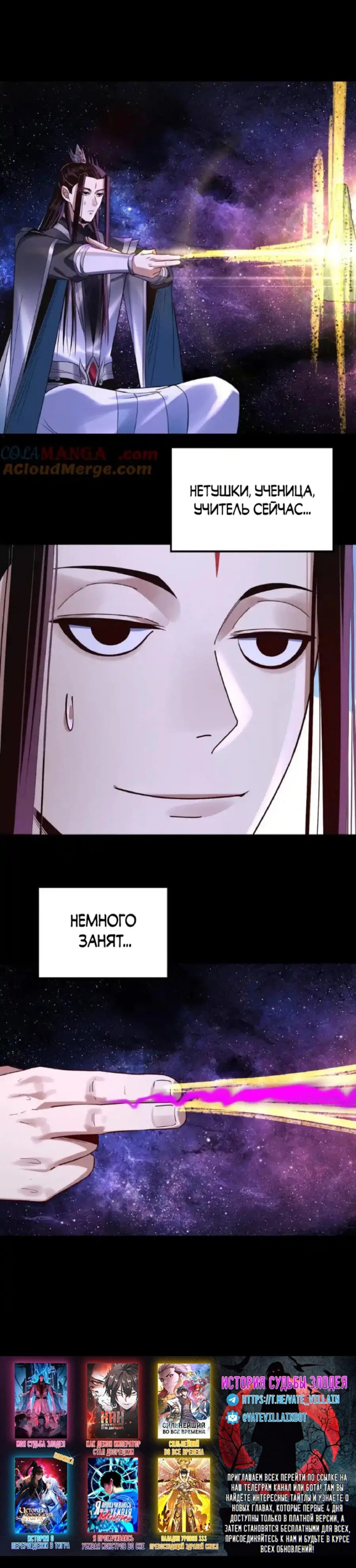 Read Моя судьба злодея RU Manga Online