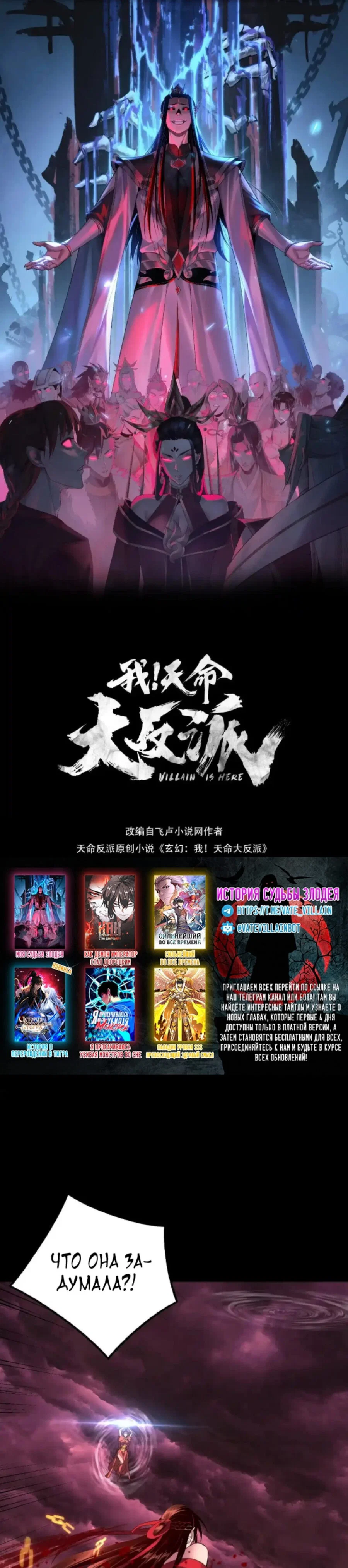 Read Моя судьба злодея RU Manga Online