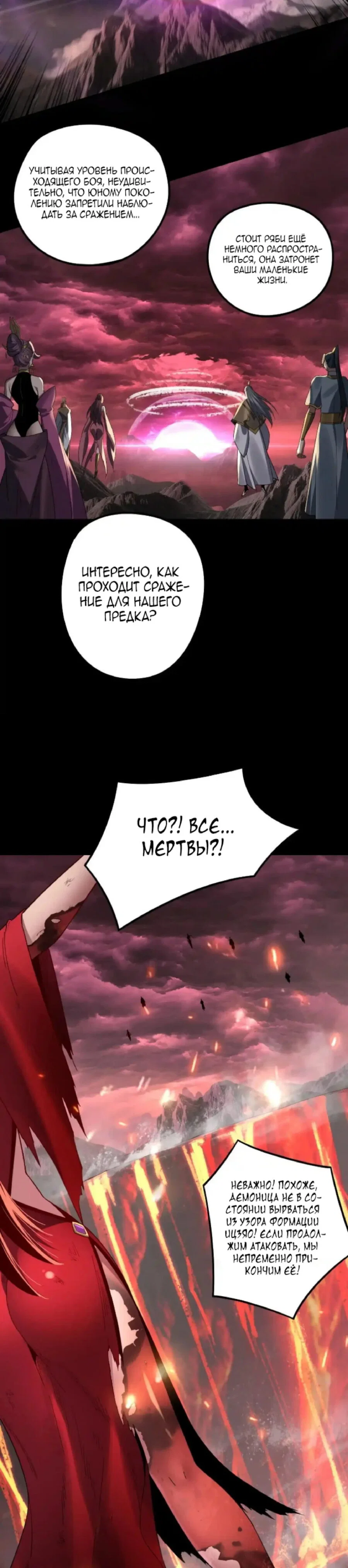 Read Моя судьба злодея RU Manga Online