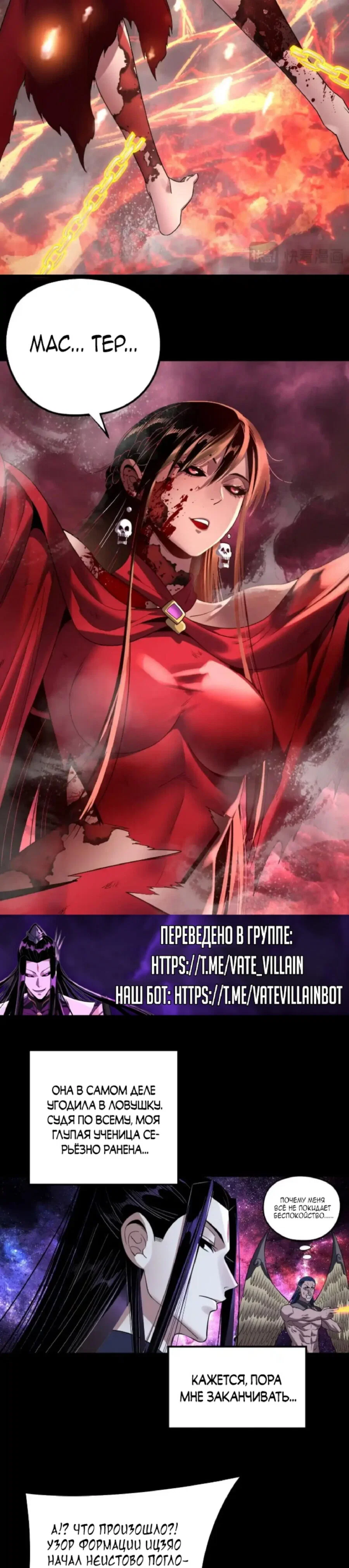 Read Моя судьба злодея RU Manga Online