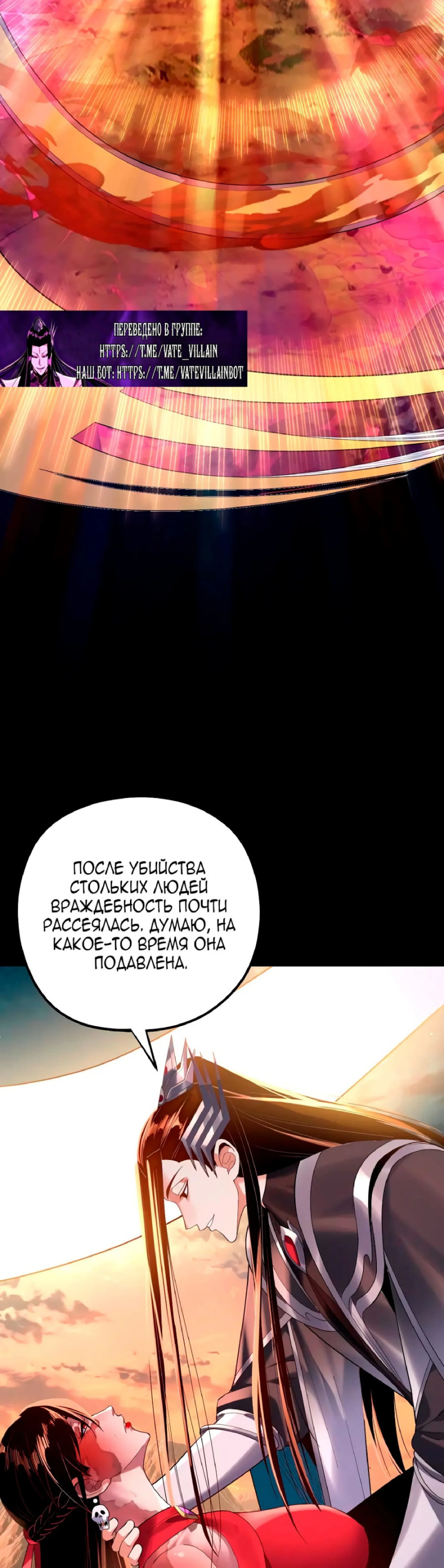 Read Моя судьба злодея RU Manga Online