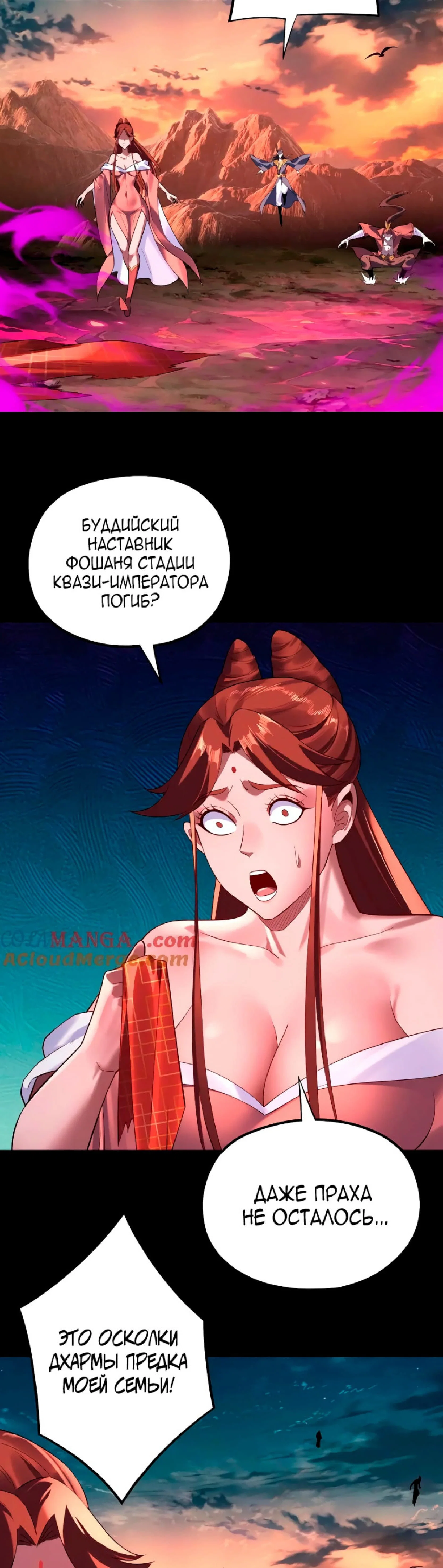 Read Моя судьба злодея RU Manga Online