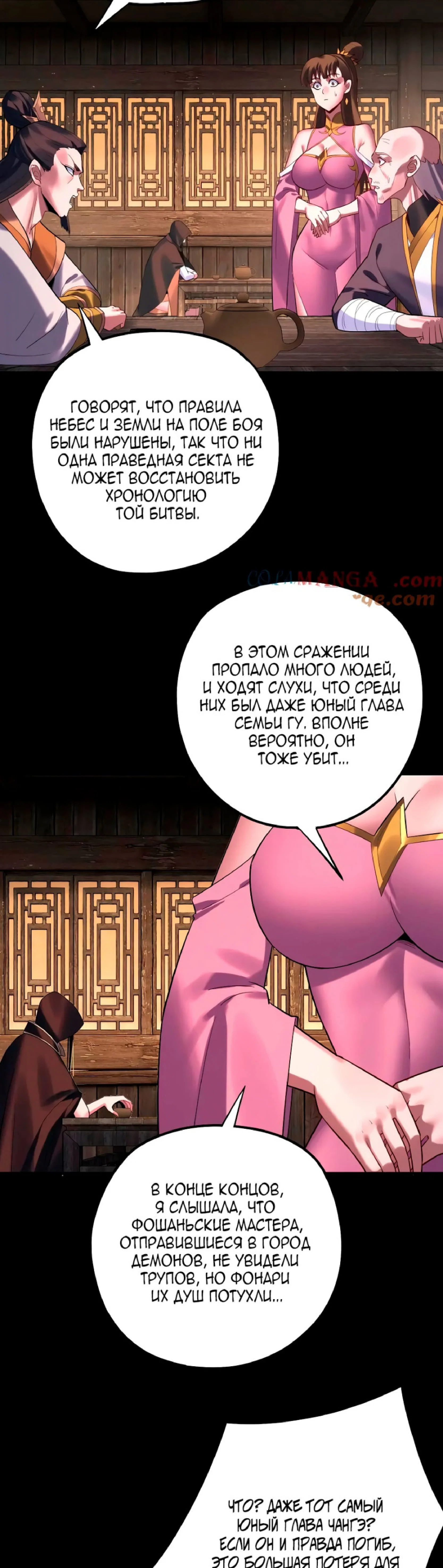 Read Моя судьба злодея RU Manga Online