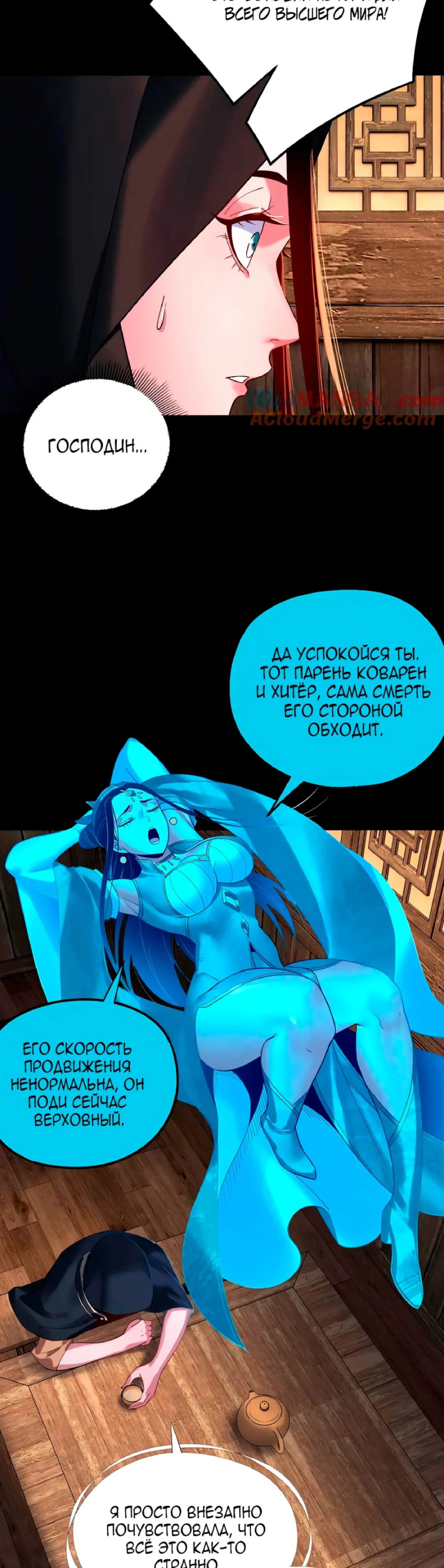 Read Моя судьба злодея RU Manga Online
