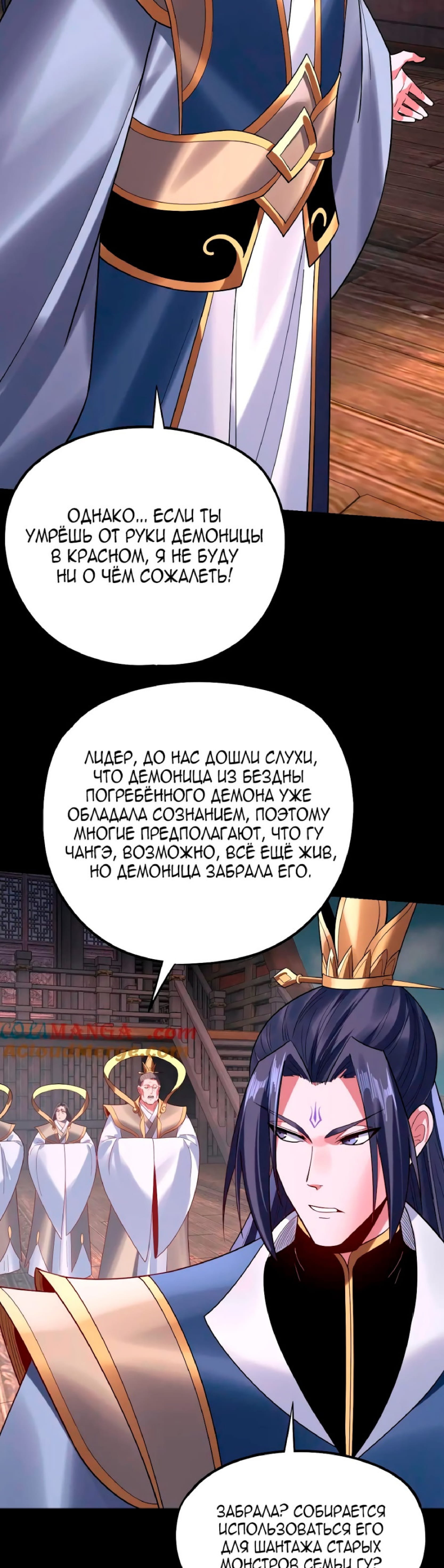 Read Моя судьба злодея RU Manga Online