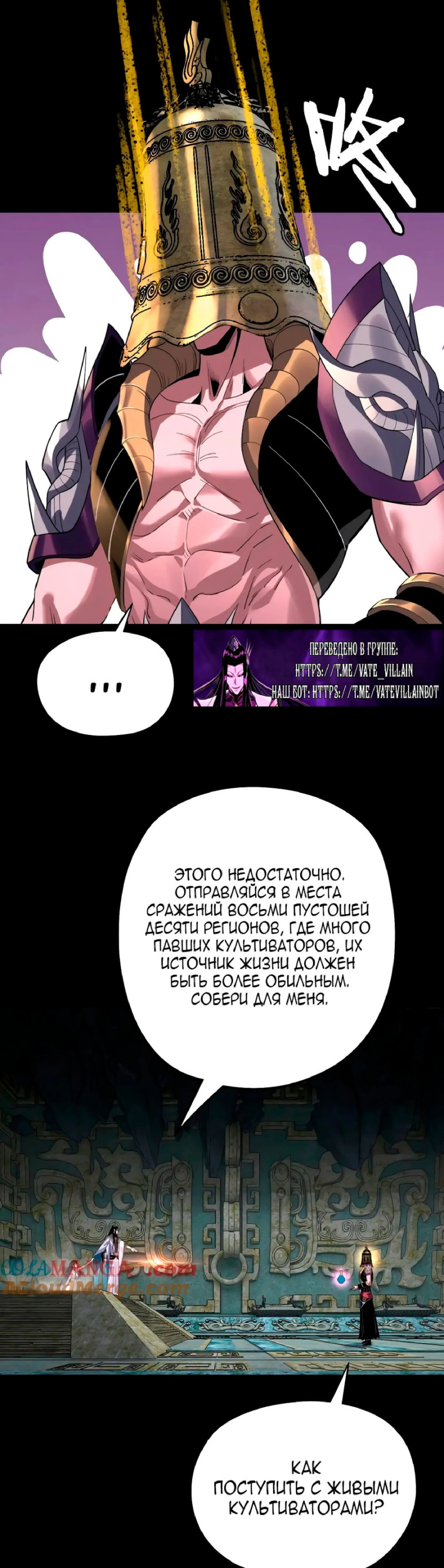 Read Моя судьба злодея RU Manga Online