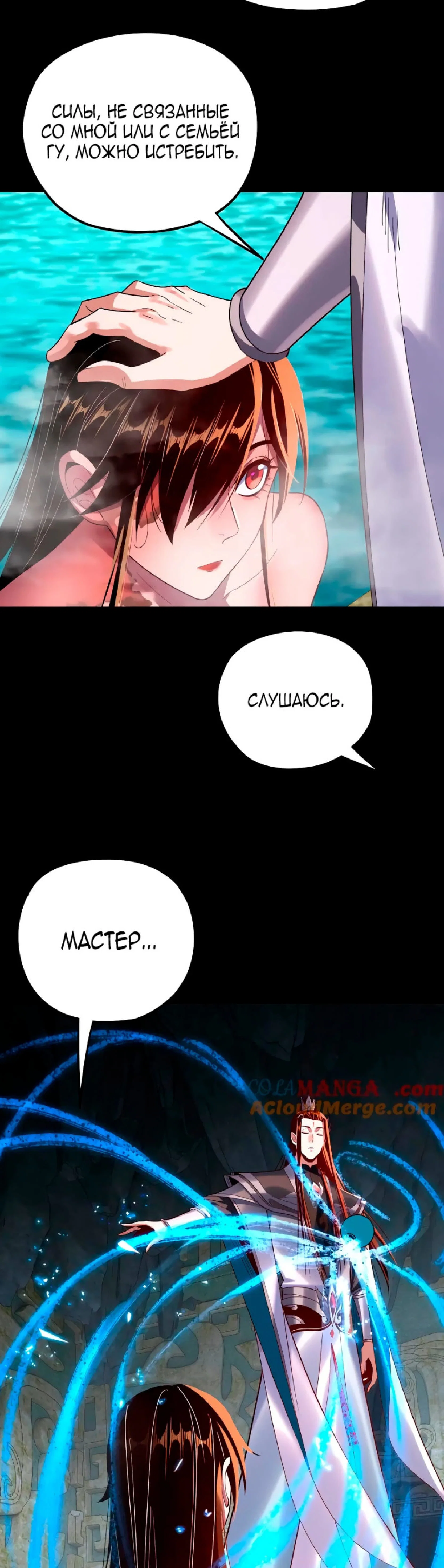 Read Моя судьба злодея RU Manga Online