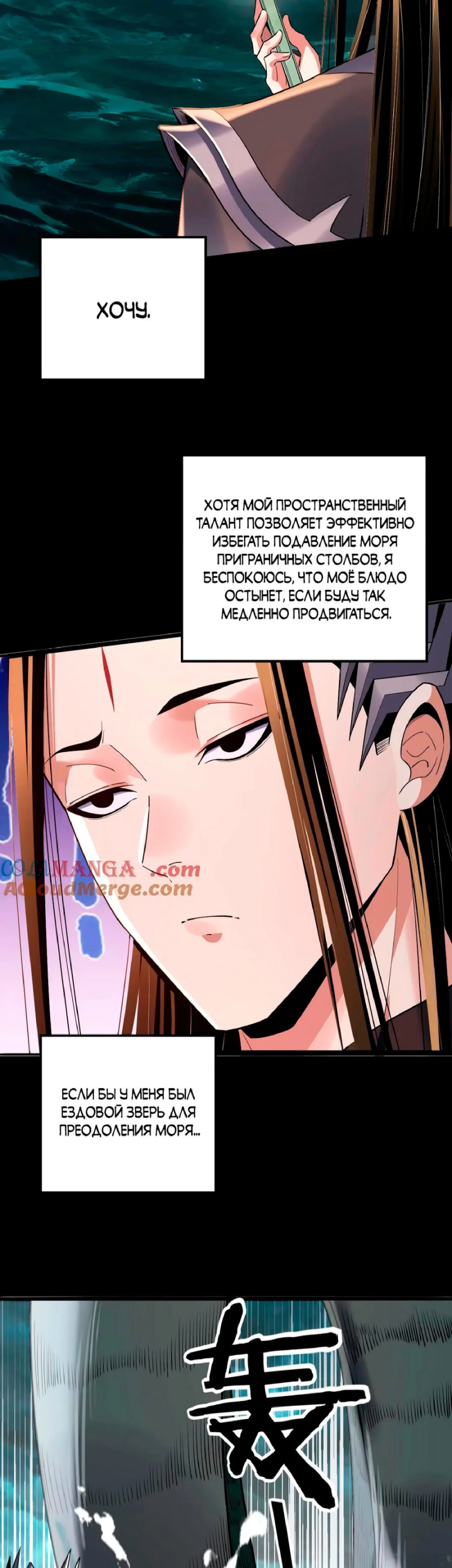 Read Моя судьба злодея RU Manga Online
